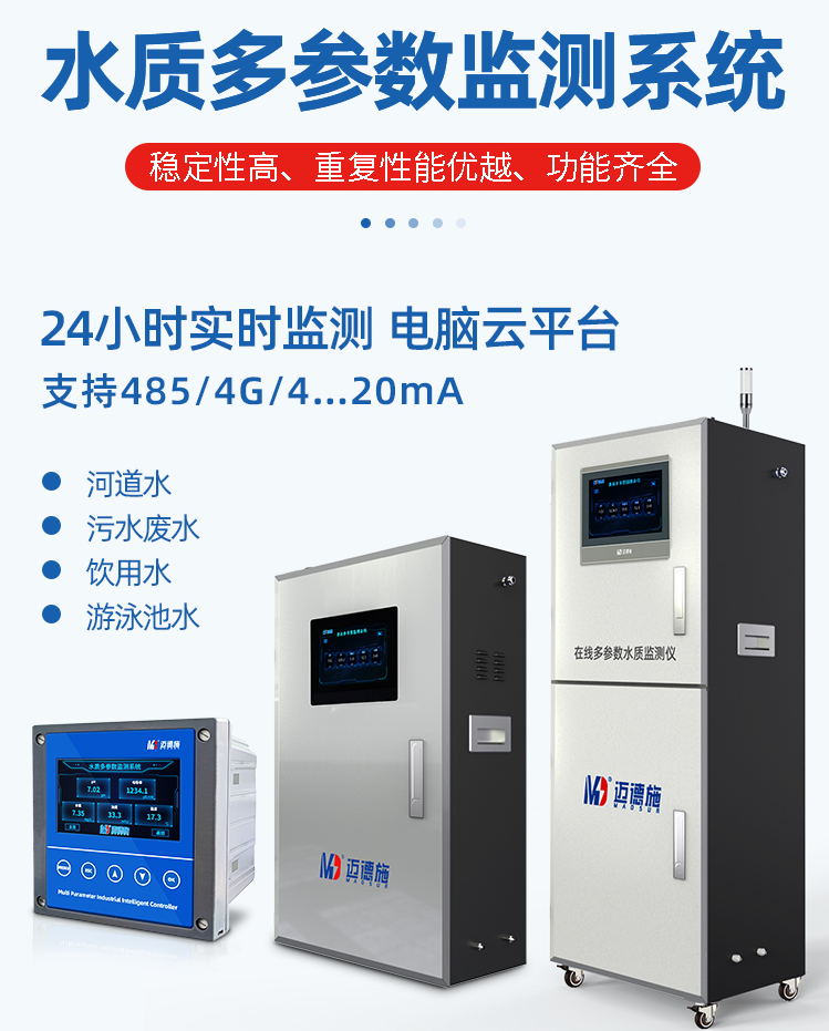 1649905964565393.png 水質(zhì)多參數(shù).png