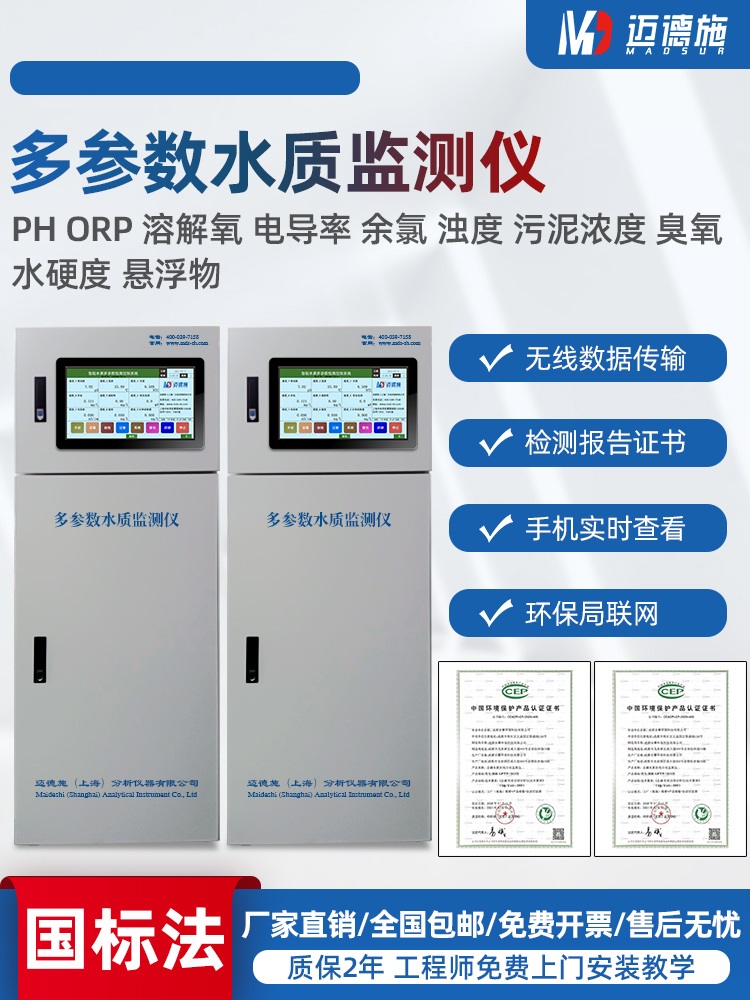 1665647225813634.jpg 水質監測儀.jpg